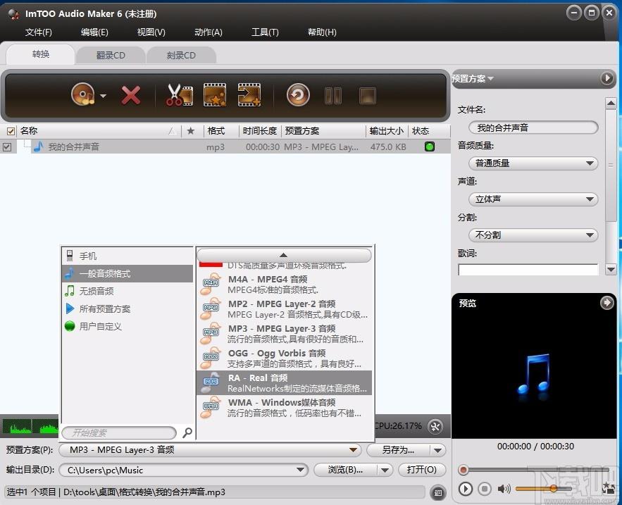 ImTOO Audio Maker下载,音频制作软件,音频转换