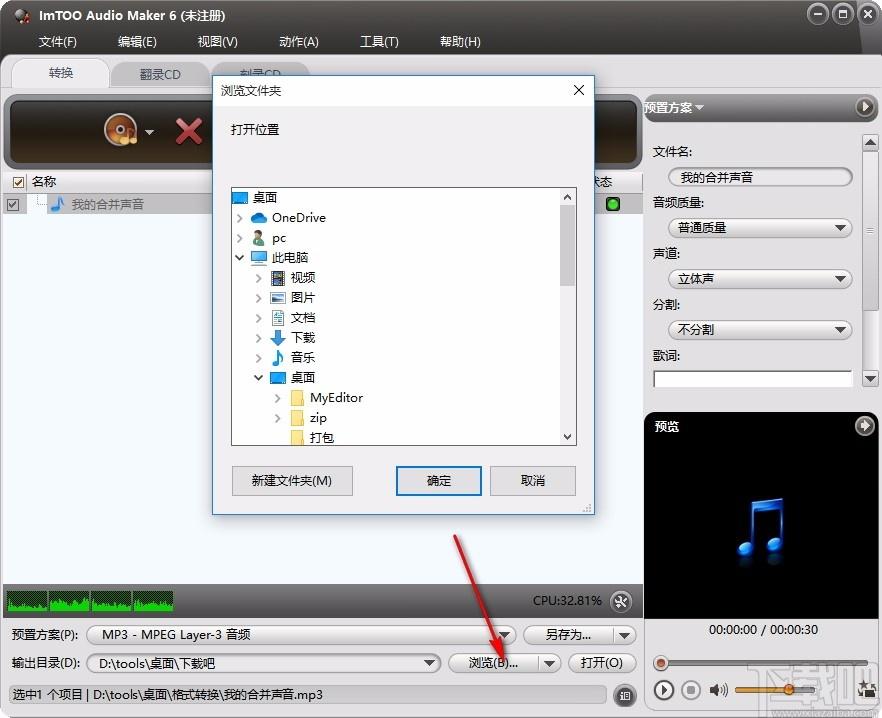 ImTOO Audio Maker下载,音频制作软件,音频转换