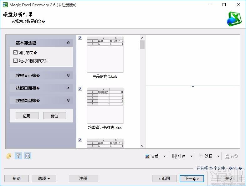 Magic Excel Recovery下载,Excel文件恢复软件,Excel文件恢复