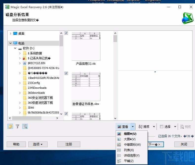 Magic Excel Recovery下载,Excel文件恢复软件,Excel文件恢复