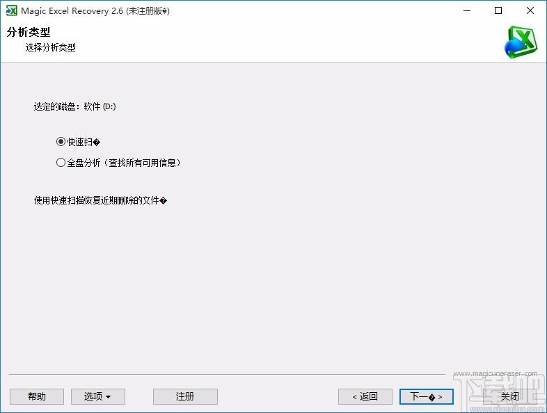 Magic Excel Recovery下载,Excel文件恢复软件,Excel文件恢复