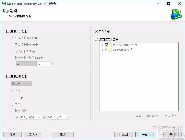 Magic Excel Recovery下载,Excel文件恢复软件,Excel文件恢复