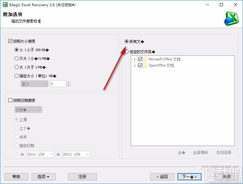 Magic Excel Recovery下载,Excel文件恢复软件,Excel文件恢复