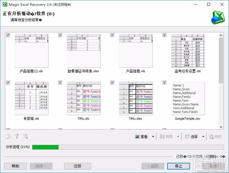 Magic Excel Recovery下载,Excel文件恢复软件,Excel文件恢复