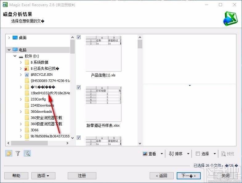 Magic Excel Recovery下载,Excel文件恢复软件,Excel文件恢复