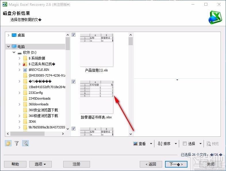Magic Excel Recovery下载,Excel文件恢复软件,Excel文件恢复
