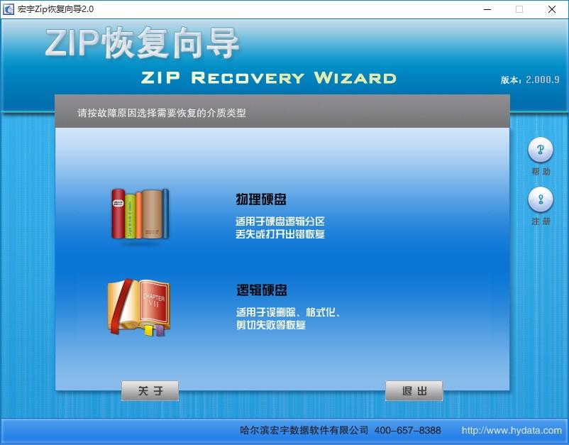 宏宇ZIP文件恢复向导,ZIP文件恢复工具,ZIP文件恢复
