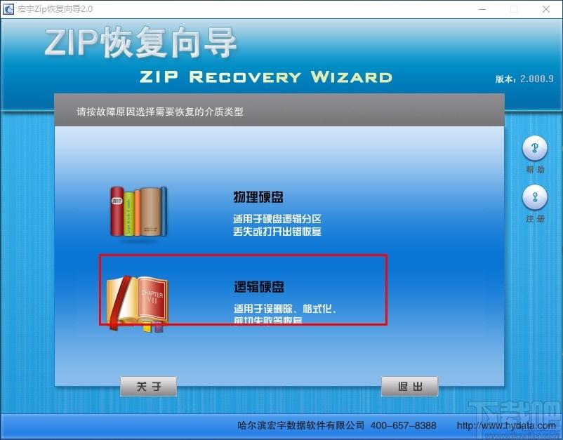 宏宇ZIP文件恢复向导,ZIP文件恢复工具,ZIP文件恢复