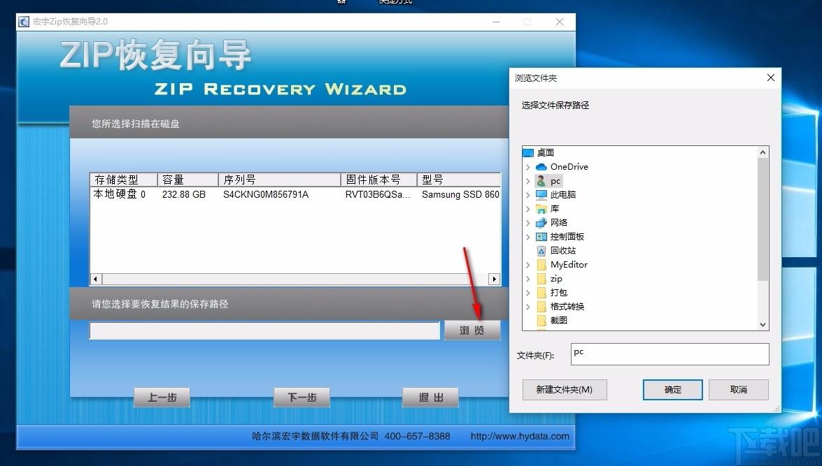 宏宇ZIP文件恢复向导,ZIP文件恢复工具,ZIP文件恢复