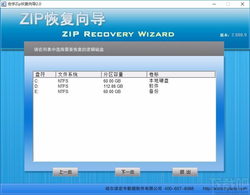 宏宇ZIP文件恢复向导,ZIP文件恢复工具,ZIP文件恢复