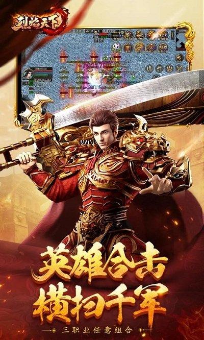 烈焰天下手游下载,烈焰天下,传奇手游,动作手游