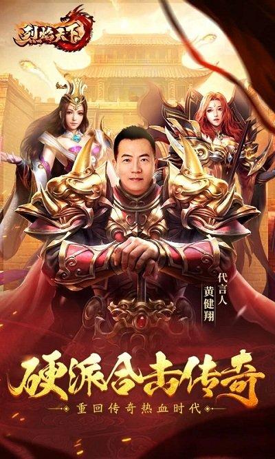 烈焰天下手游下载,烈焰天下,传奇手游,动作手游