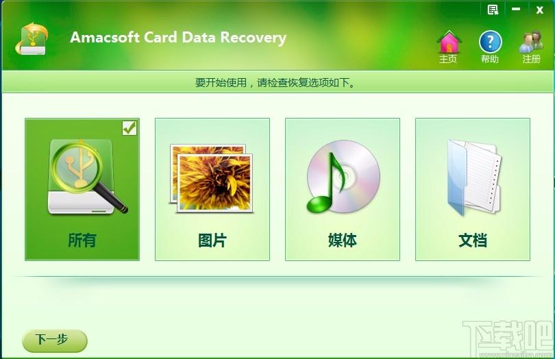 Amacsoft Card Data Recovery下载,内存卡数据恢复软件