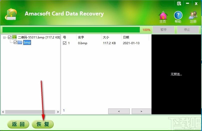 Amacsoft Card Data Recovery下载,内存卡数据恢复软件