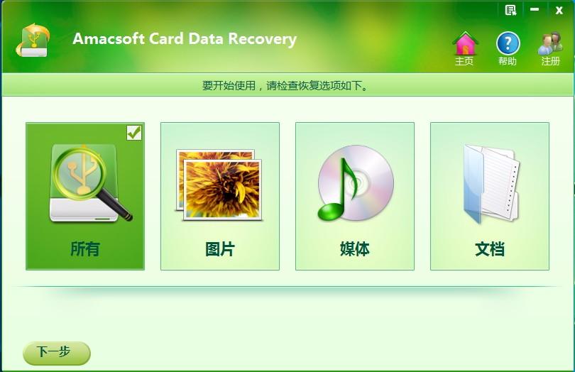 Amacsoft Card Data Recovery下载,内存卡数据恢复软件