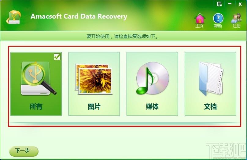 Amacsoft Card Data Recovery下载,内存卡数据恢复软件