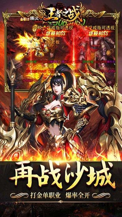 王者之战bt果盘版(正版单职业)下载,王者之战,传奇手游,果盘手游,变态手游