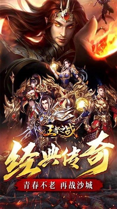 王者之战bt果盘版(正版单职业)下载,王者之战,传奇手游,果盘手游,变态手游