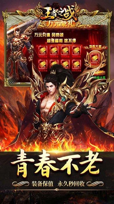 王者之战bt果盘版(正版单职业)下载,王者之战,传奇手游,果盘手游,变态手游
