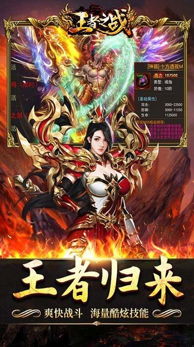 王者之战bt果盘版(正版单职业)下载,王者之战,传奇手游,果盘手游,变态手游