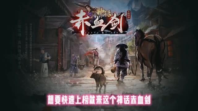 神话赤血剑手机版下载,神话赤血剑,传奇手游