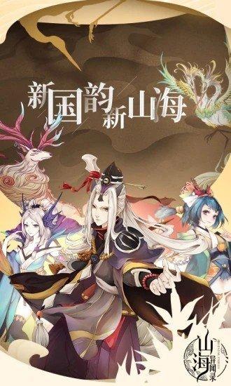 山海神兽录手游官方版下载,山海神兽录,山海经手游,神话手游