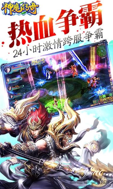 神魔传奇3456玩手游下载,神魔传奇,rpg手游,动作手游,修真手游,3456玩手游