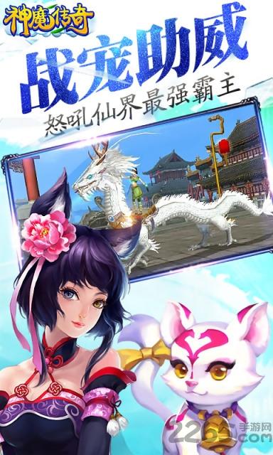 神魔传奇3456玩手游下载,神魔传奇,rpg手游,动作手游,修真手游,3456玩手游