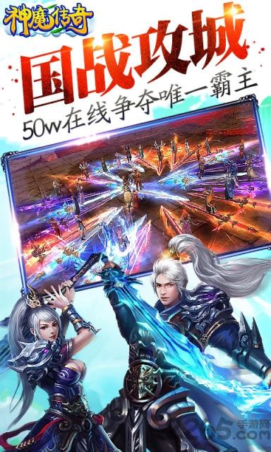 神魔传奇3456玩手游下载,神魔传奇,rpg手游,动作手游,修真手游,3456玩手游