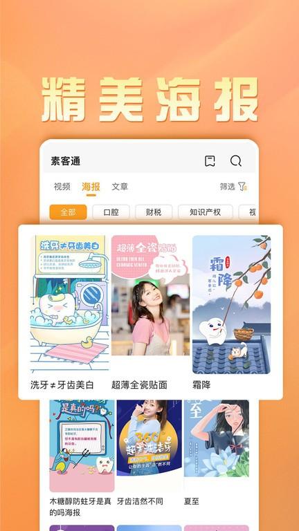 素客通官方版下载,素客通,营销app,自媒体app