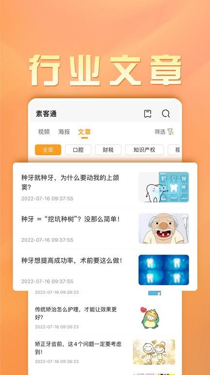 素客通官方版下载,素客通,营销app,自媒体app