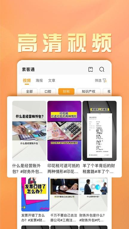素客通官方版下载,素客通,营销app,自媒体app