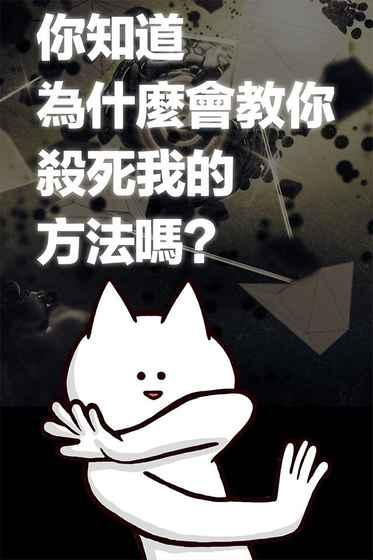 你的目的就是杀死我破解版下载,你的目的就是杀死我破解版,休闲手游,动作手游