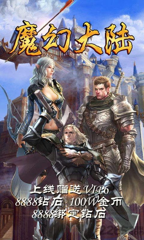 果盘魔幻大陆手机版下载,魔幻大陆,魔幻手游,战斗手游,果盘手游