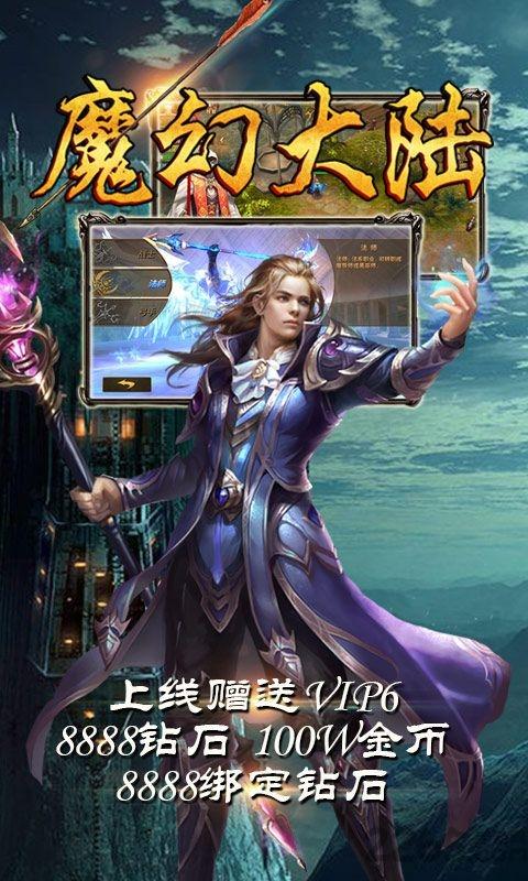果盘魔幻大陆手机版下载,魔幻大陆,魔幻手游,战斗手游,果盘手游