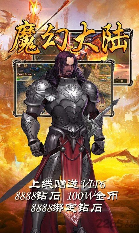 果盘魔幻大陆手机版下载,魔幻大陆,魔幻手游,战斗手游,果盘手游