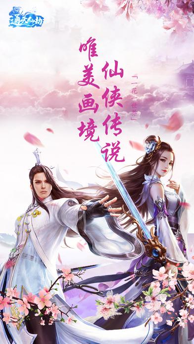 通天仙劫手机版(暂未上线),通天仙劫,仙侠手游,角色扮演手游,动作手游