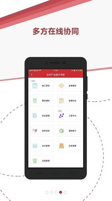 微瓴智能建造平台下载,微瓴智能建造,管理app