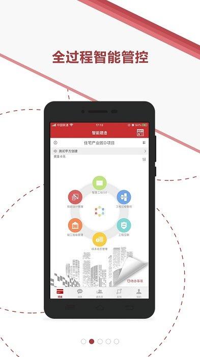 微瓴智能建造平台下载,微瓴智能建造,管理app