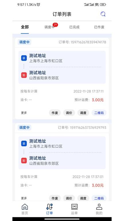 极速货主端下载,极速货主端,货运app,找车app