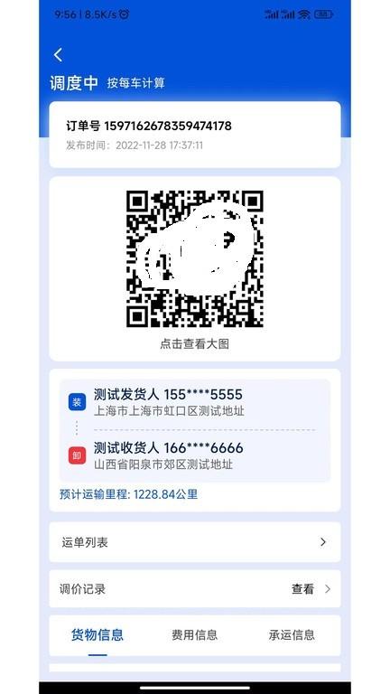 极速货主端下载,极速货主端,货运app,找车app