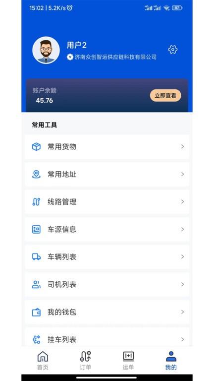 极速货主端下载,极速货主端,货运app,找车app