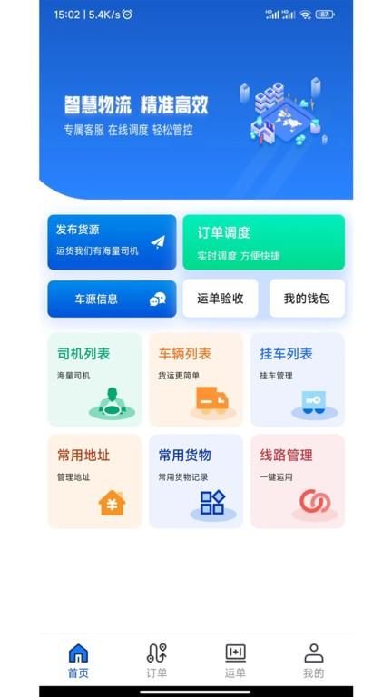 极速货主端下载,极速货主端,货运app,找车app