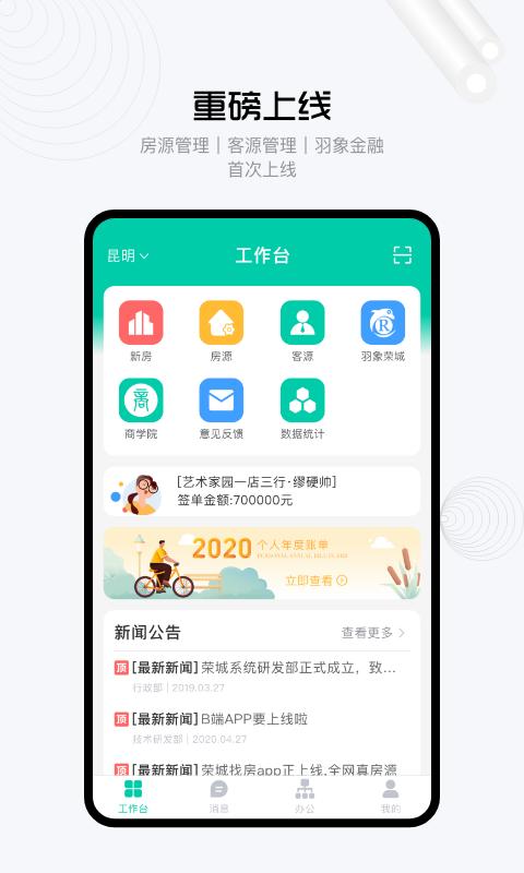 荣城erp软件下载,荣城erp,进销存app,管理app