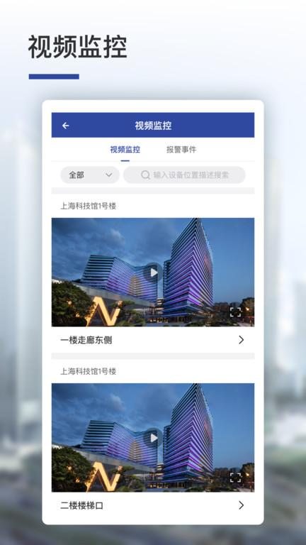 远想云手机版下载,远想云,消防app,管理app