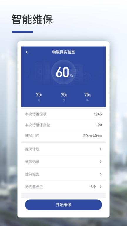 远想云手机版下载,远想云,消防app,管理app