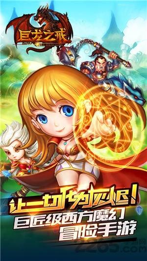 盛世至尊之巨龙之戒手游下载,巨龙之戒,传奇手游,战斗手游