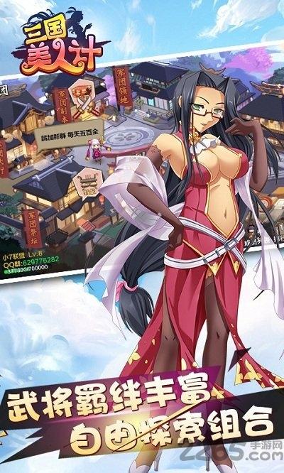 三国美人计游戏下载,三国美人计,三国手游,娘化手游