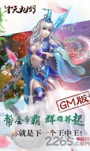 玄天九剑手游下载,玄天九剑,武侠手游,rpg手游