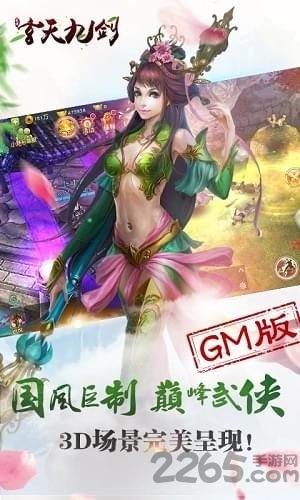 玄天九剑手游下载,玄天九剑,武侠手游,rpg手游